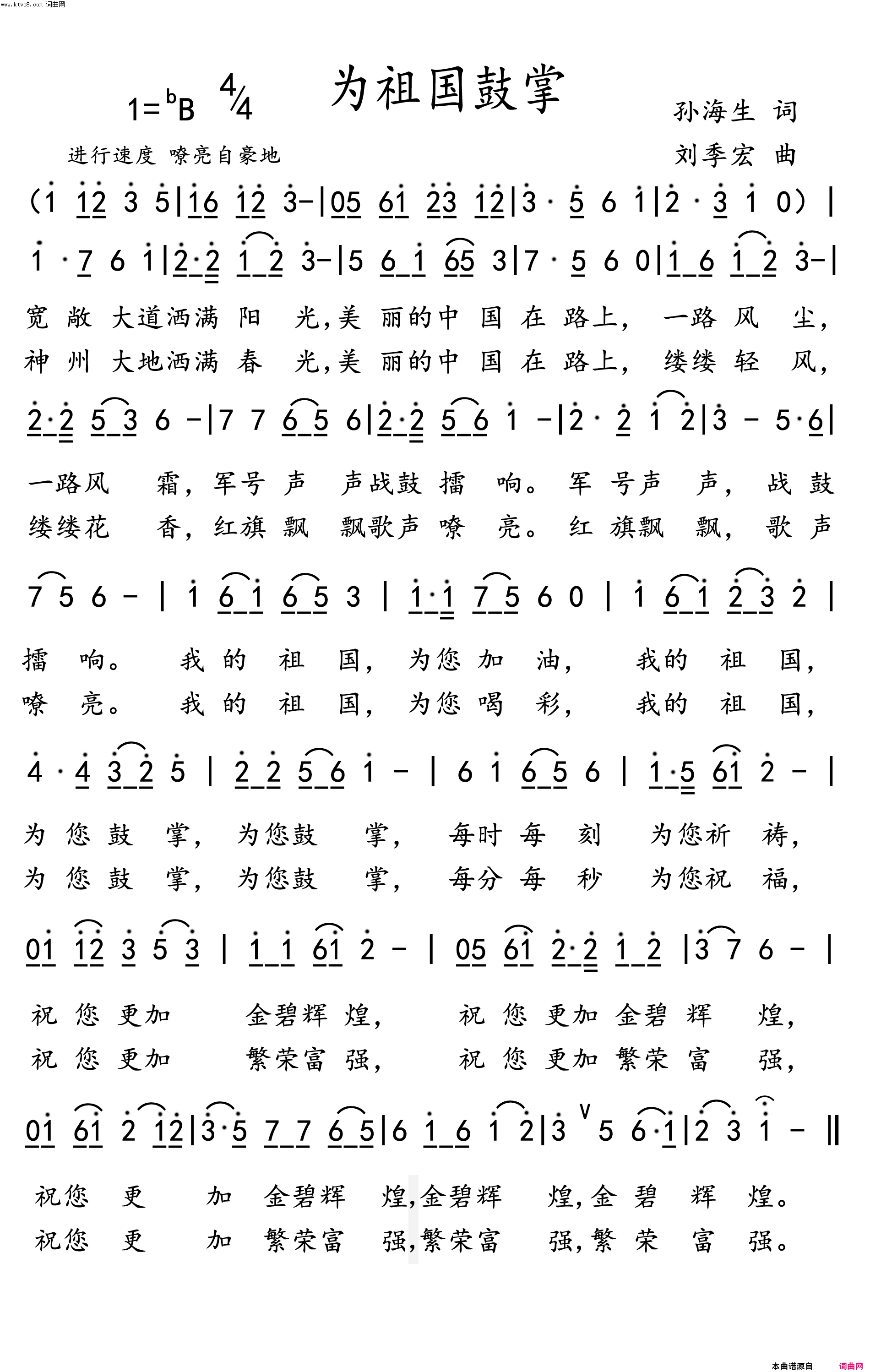 为祖国鼓掌简谱1