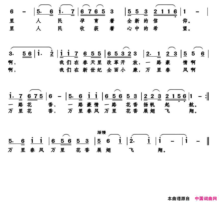 那一年的春天花真香简谱-孟雪梅演唱-孙晓榴/戴建华词曲1