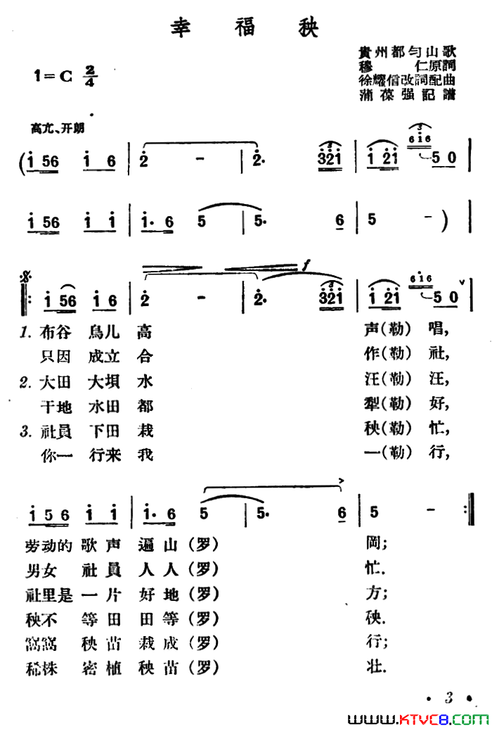 幸福秧贵州都匀山歌简谱1