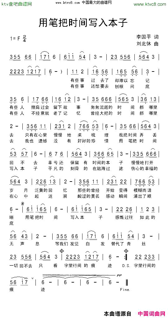 用笔把时间写入本子简谱1