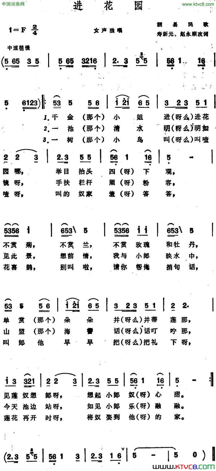 进花园泗县民歌简谱1