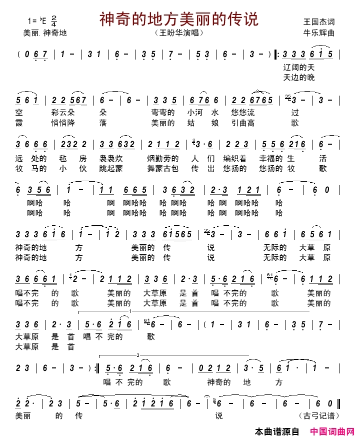 神奇的地方美丽的传说简谱-王盼华演唱-王国杰/牛乐辉词曲1