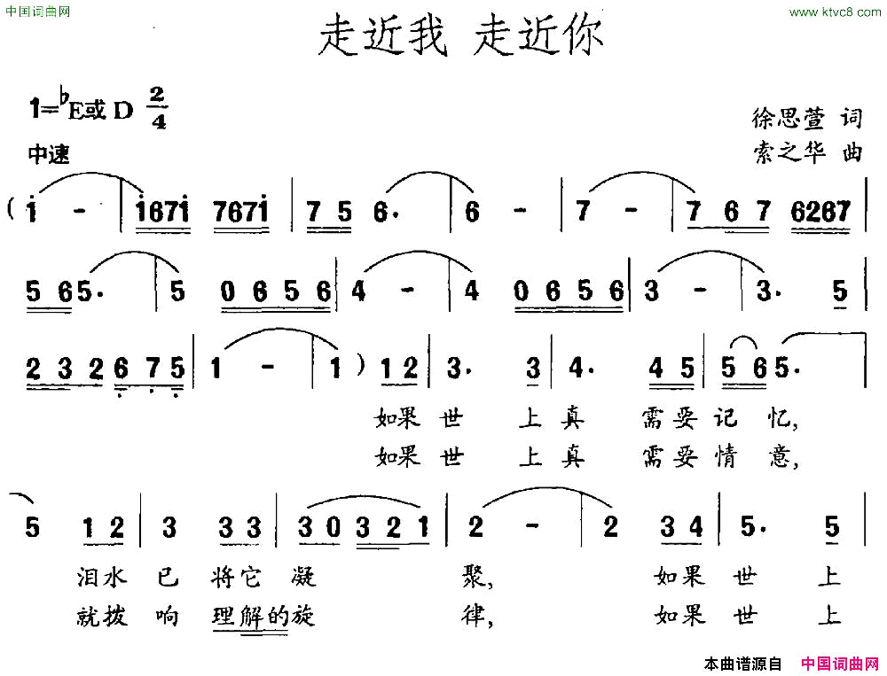 走近我走近你简谱1