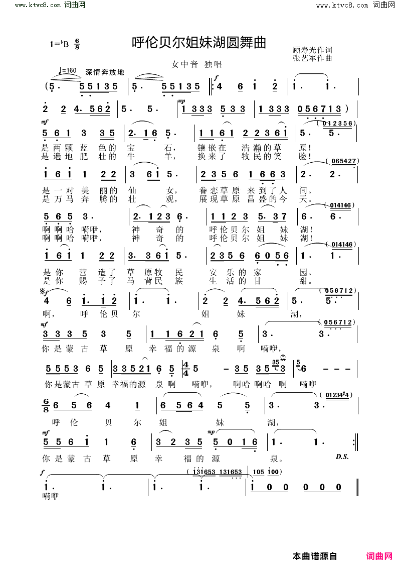 呼伦贝尔姐妹湖圆舞曲简谱1