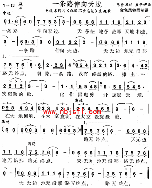一条路伸向天边简谱1