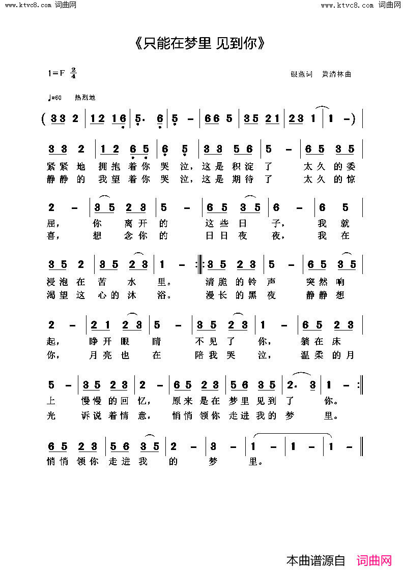 只能在梦里见到你简谱-梅茜演唱-黄清林曲谱1