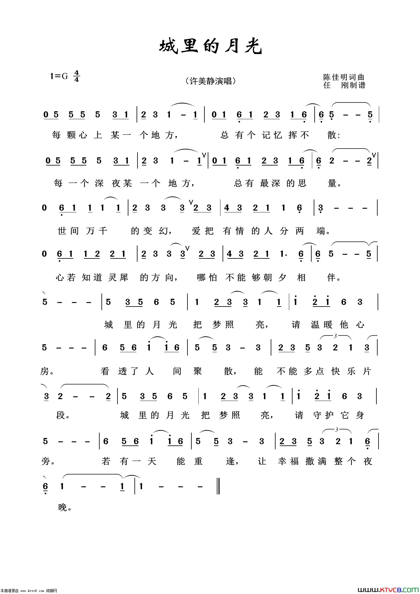 城里的月光通俗歌曲100首简谱1
