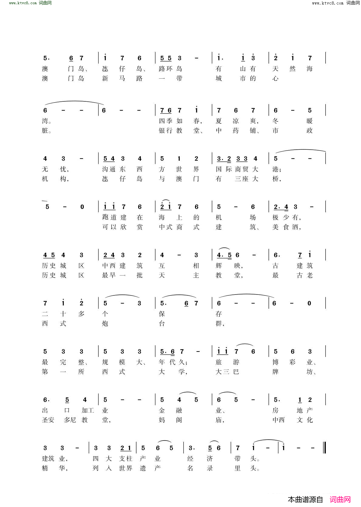 高歌澳门简谱1