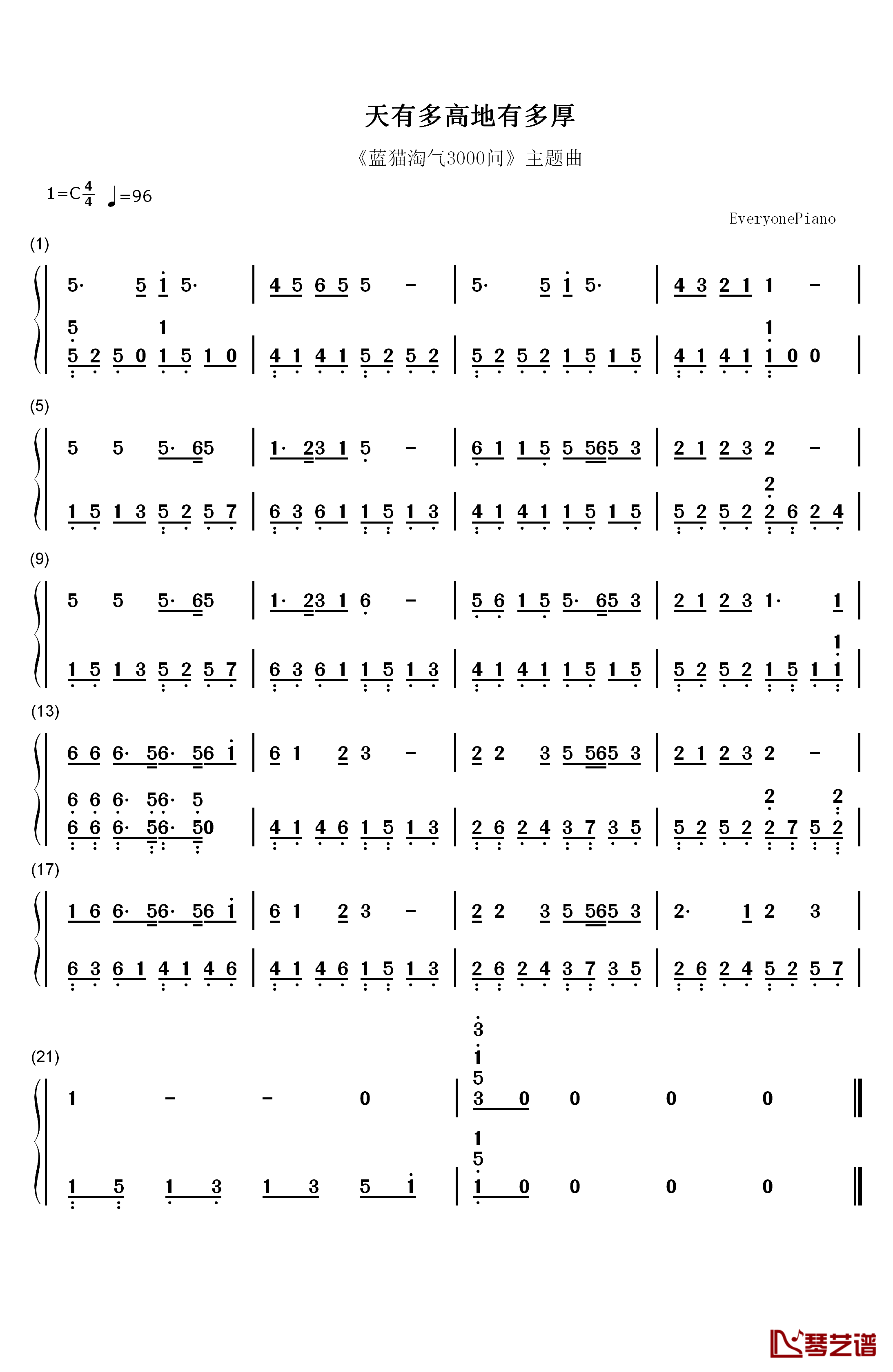 地厚天高钢琴简谱-数字双手-蓝猫淘气1