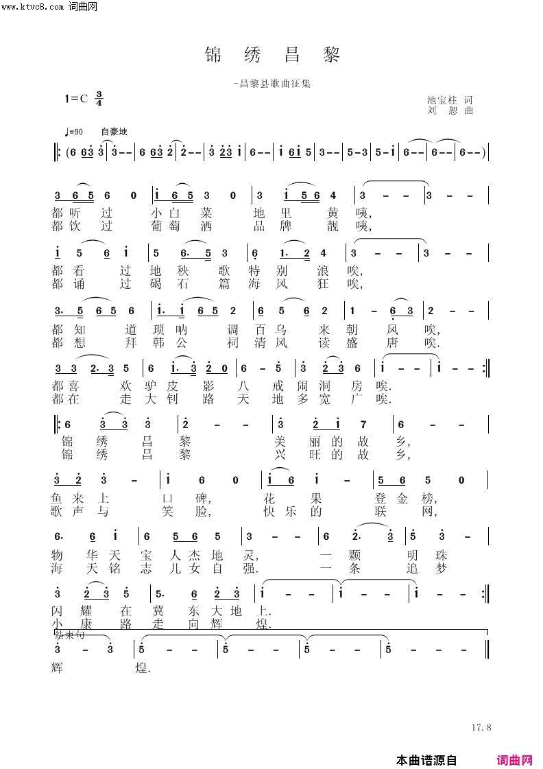 锦绣昌黎简谱1