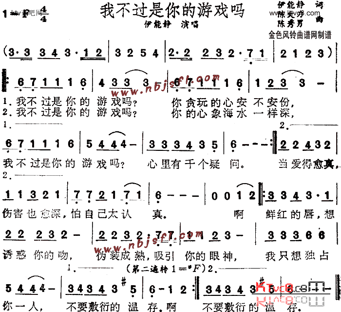 我不过是你的游戏吗简谱1