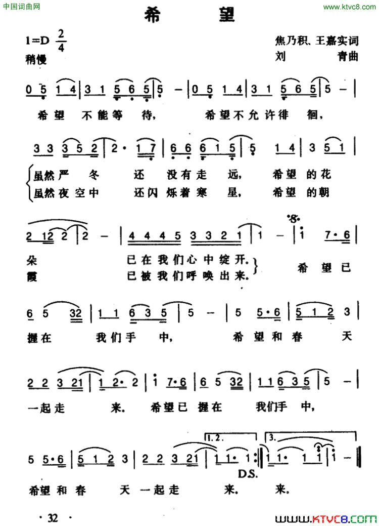 希望焦乃积、王嘉实词刘青曲希望焦乃积、王嘉实词 刘青曲简谱1