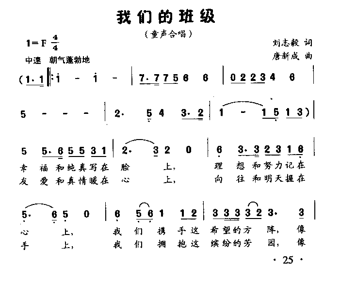 我们的班级童声合唱简谱1