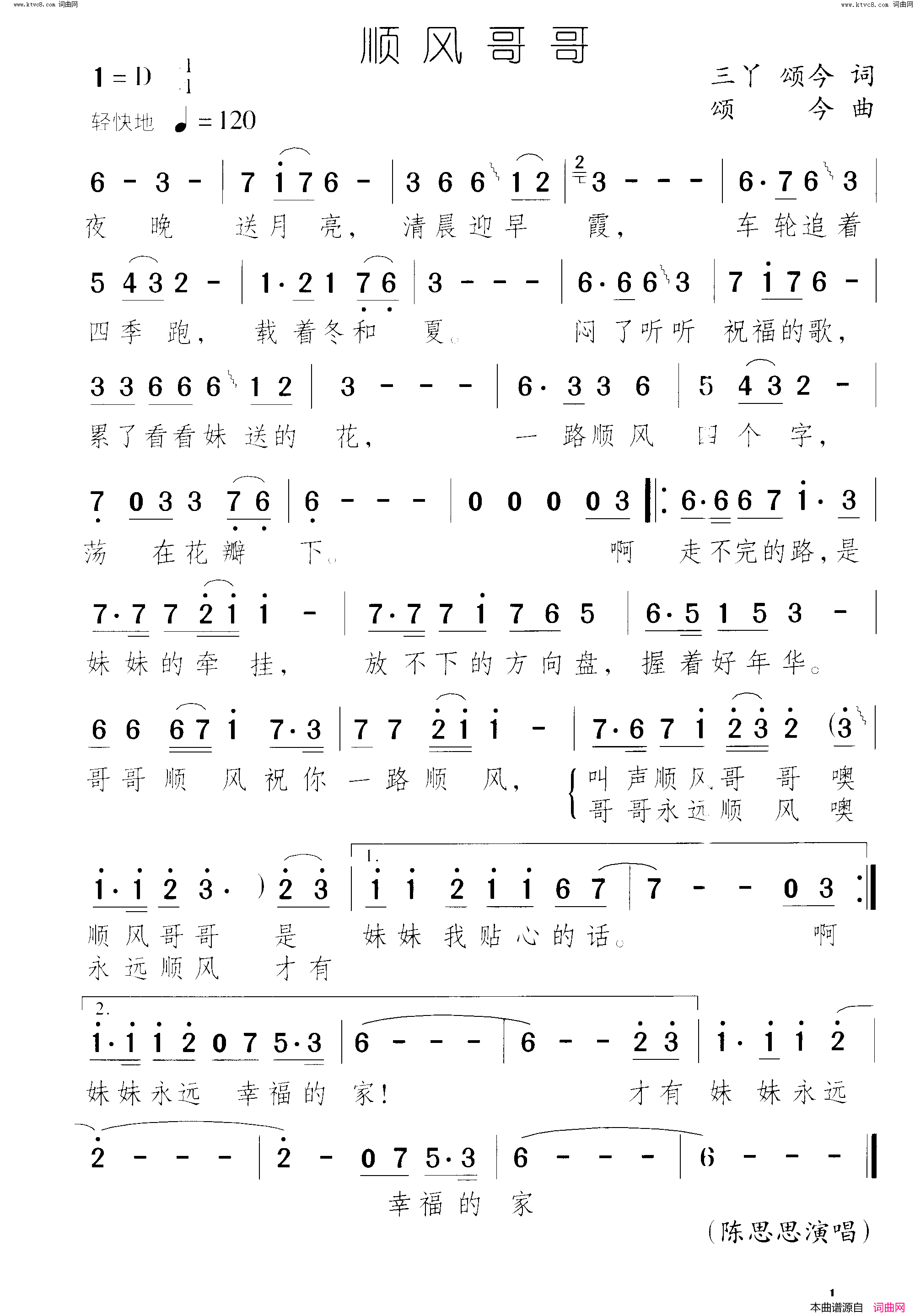 顺风哥哥简谱-陈思思演唱-三丫、颂今/颂今词曲1