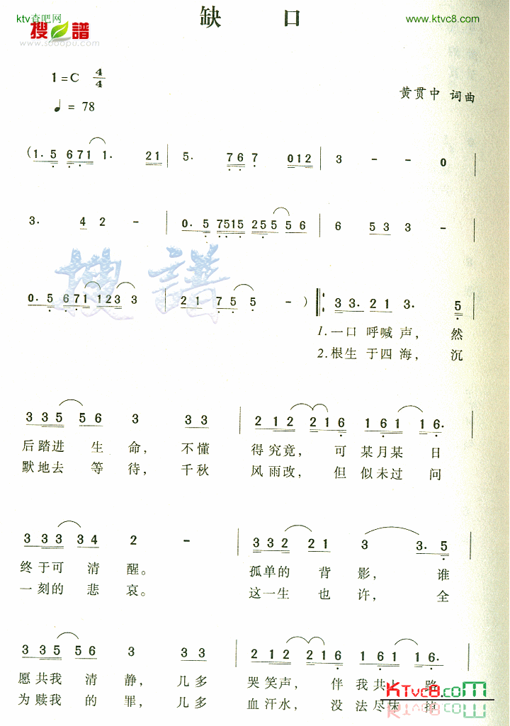 缺口简谱-黄家驹演唱1