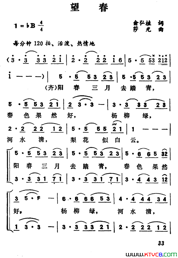 望春简谱1