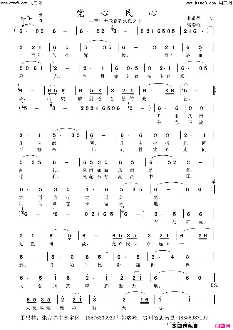 党心民心百年大党系列颂歌之十一简谱1