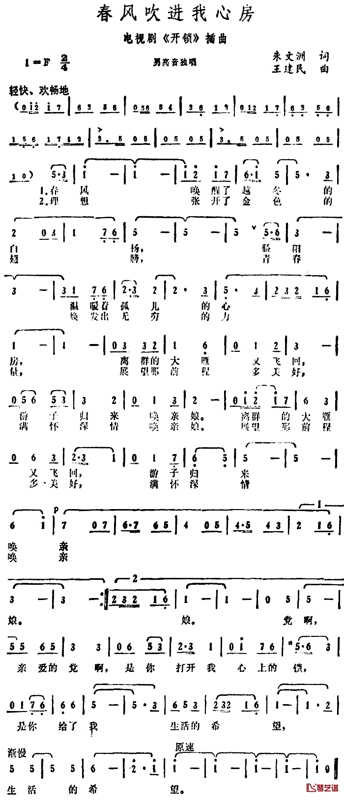 春风吹进我心房简谱-电视剧《开锁》插曲1