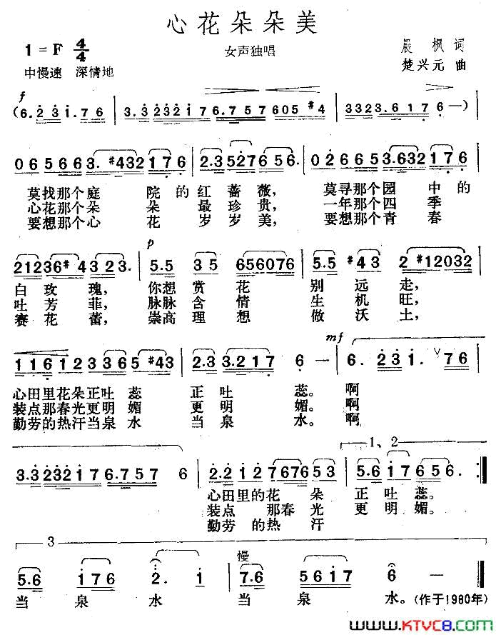 心花朵朵美简谱1