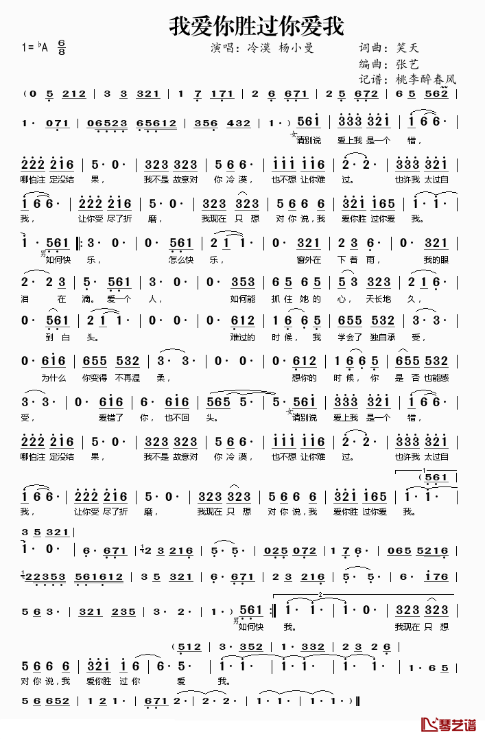 我爱你胜过你爱我简谱(歌词)-冷漠、杨小曼演唱-桃李醉春风 记谱上传1