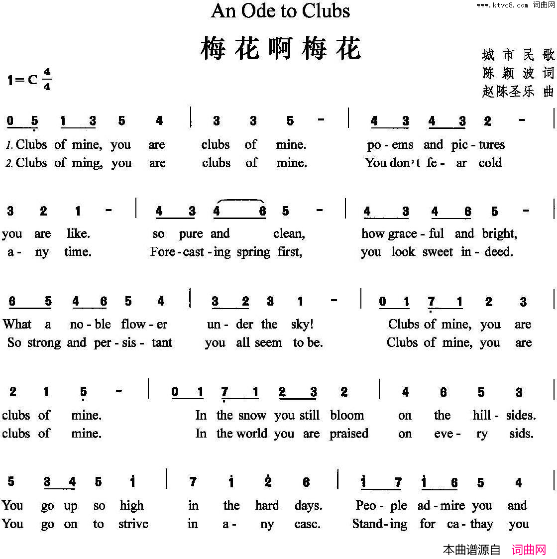 梅花啊梅花陈颖波词赵陈圣乐曲梅花啊梅花陈颖波词 赵陈圣乐曲简谱1