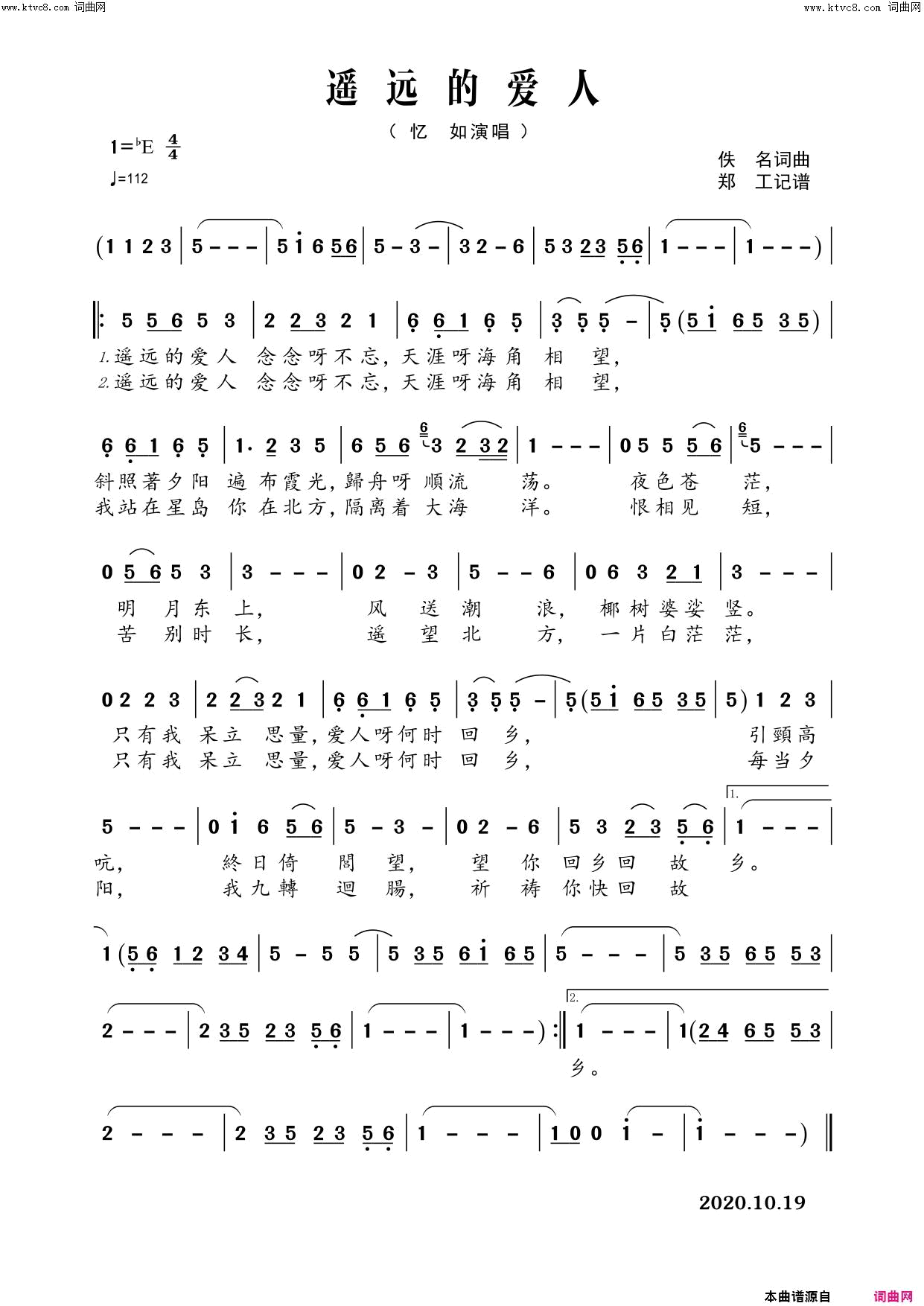 遥远的爱人简谱-忆如演唱-佚名/佚名词曲1