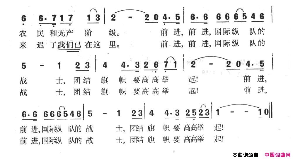 国际纵队之歌简谱1