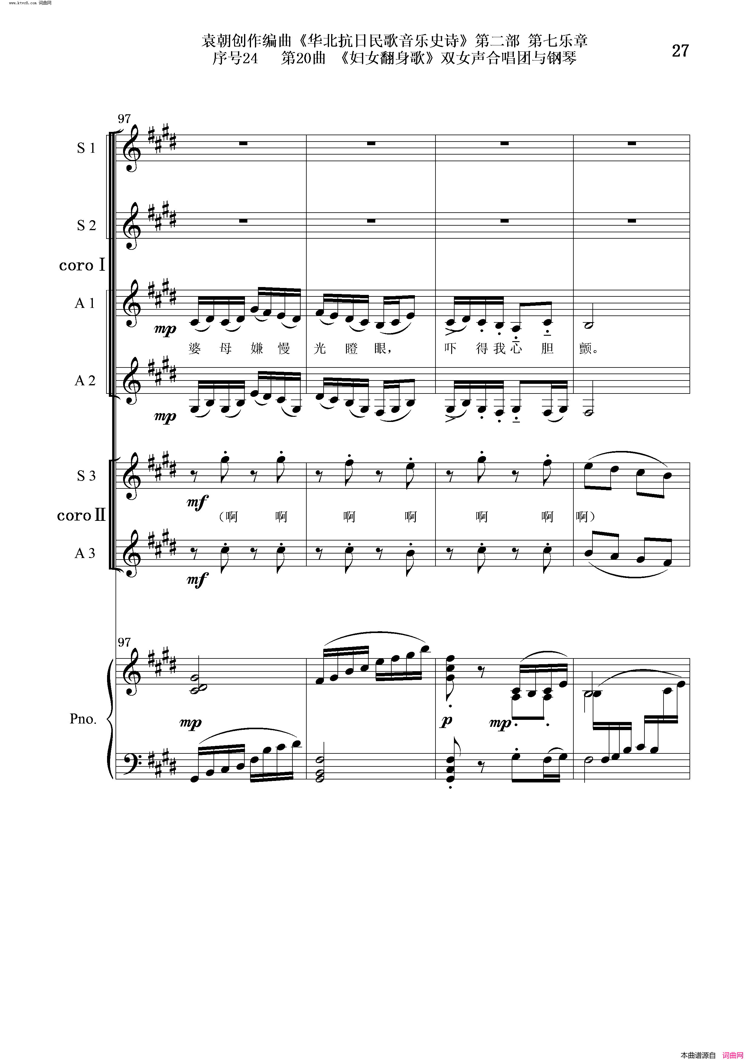 妇女翻身歌序号24第20曲双女声合唱团与钢琴简谱1