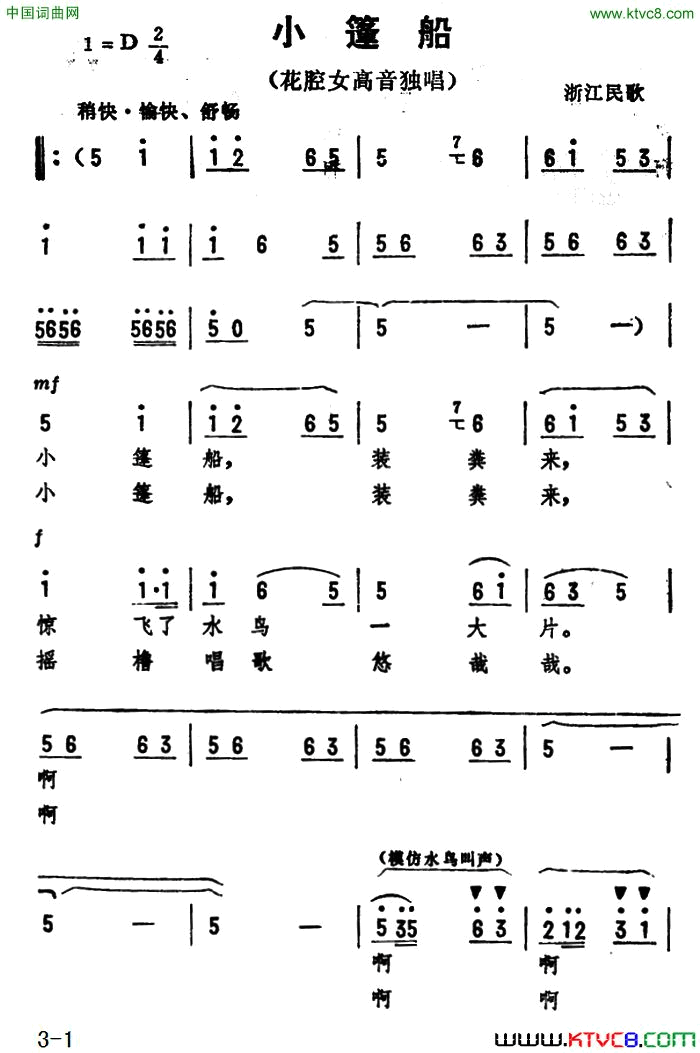 小篷船 浙江民歌、劫夫编曲简谱1