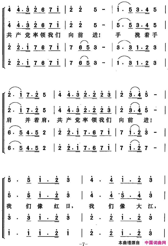 党率领我们向前进简谱1
