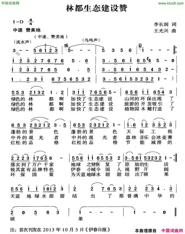 林都生态建设赞简谱1