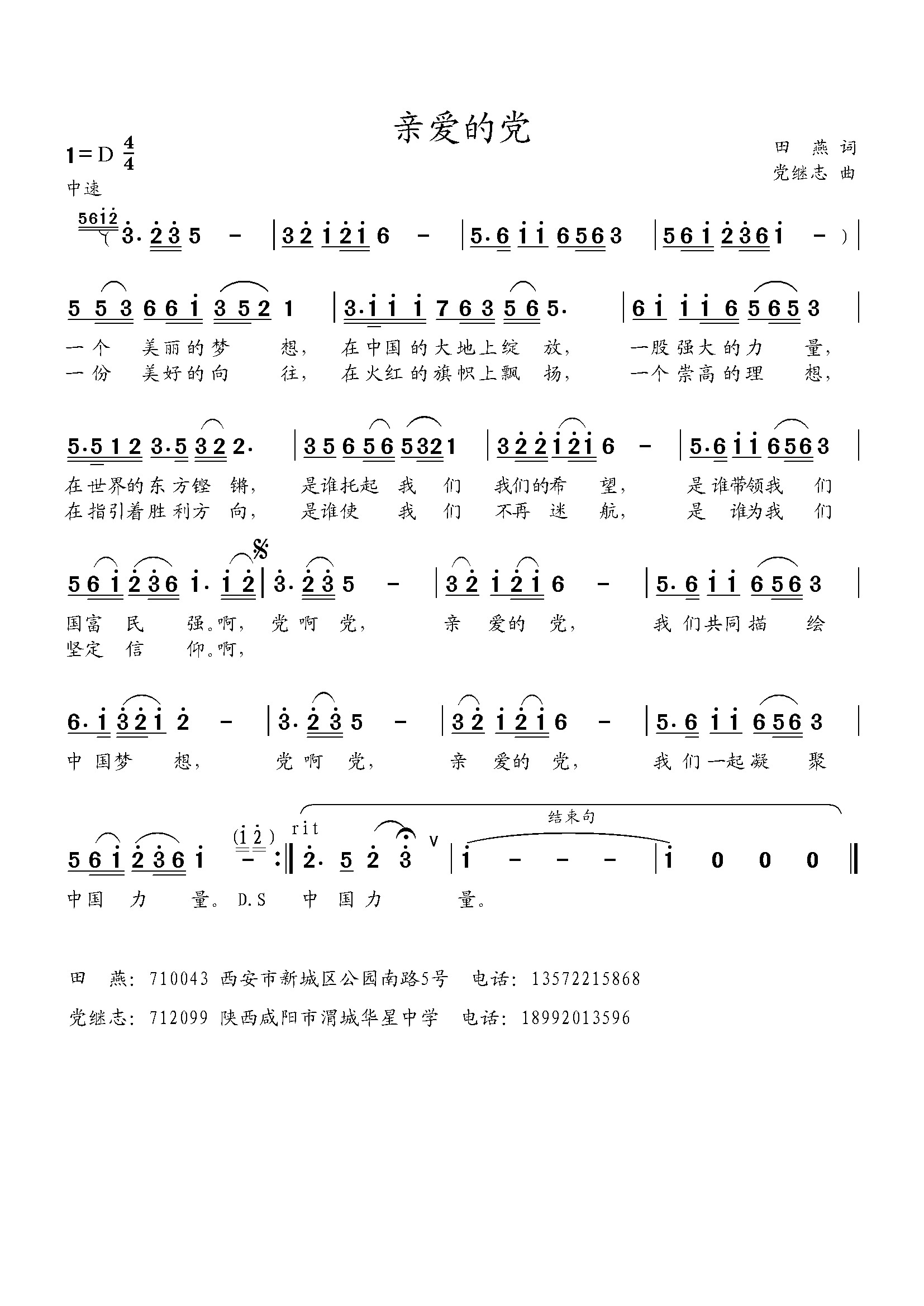 亲爱的党简谱1