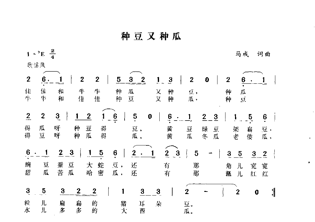 种豆又种瓜简谱1