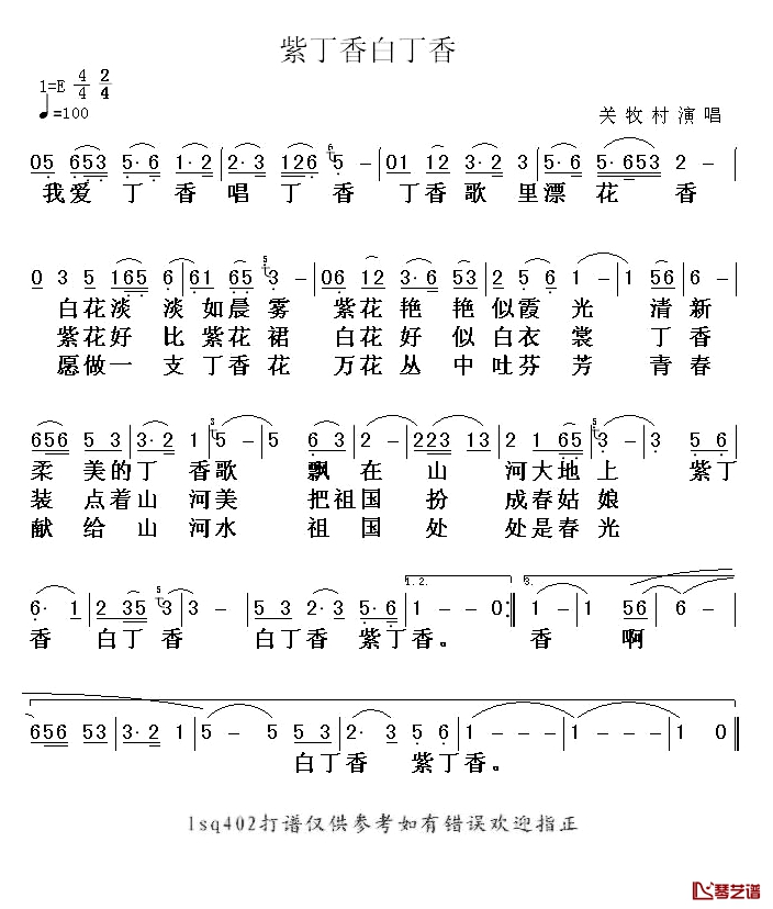 紫丁香白丁香简谱-关牧村演唱1