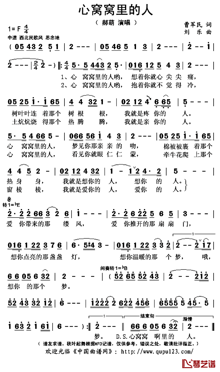 心窝窝里的人简谱(歌词)-郝萌演唱-秋叶起舞记谱上传1