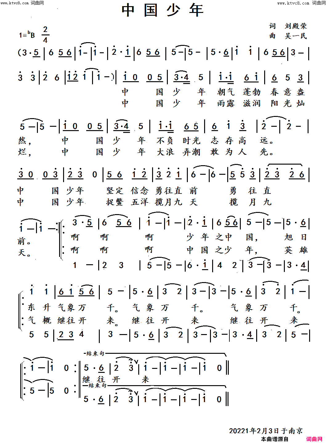 中国少年简谱-吴一民曲谱1