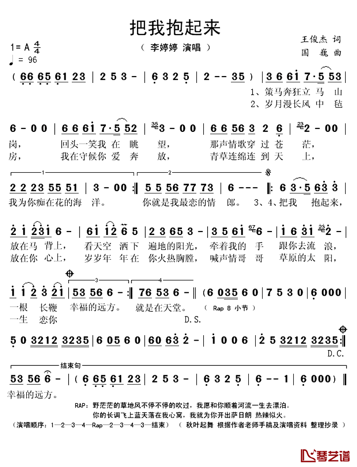 把我抱起来简谱(歌词)-李婷婷演唱-秋叶起舞整理抄录1