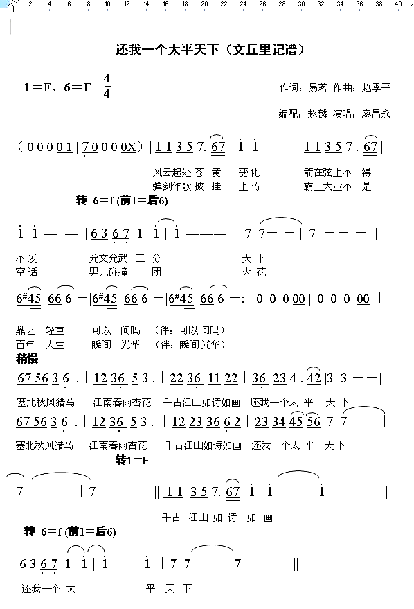 新三国：还我一个太平天下简谱-廖昌永演唱1