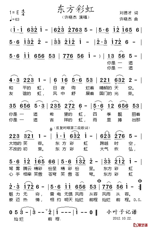 东方彩虹简谱-徐小杰演唱1