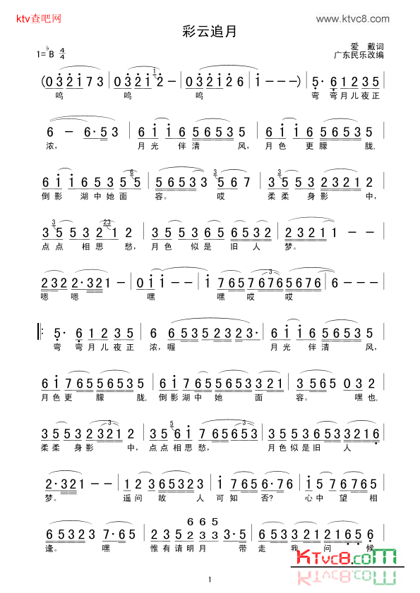彩云追月弯弯月儿简谱1