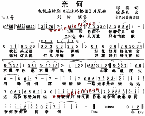 奈何《还珠格格Ⅲ》片尾曲--刘盼---可听简谱1