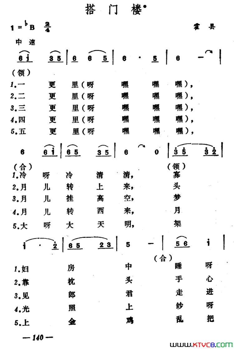 搭门楼简谱1