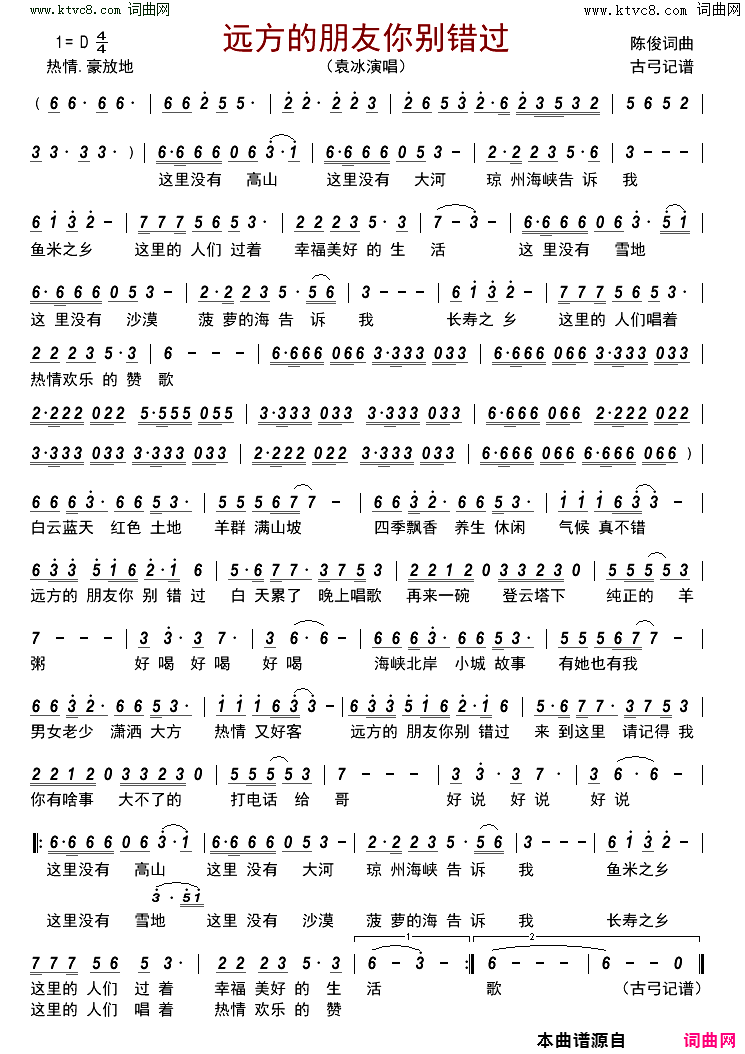 远方的朋友你别错过简谱-袁冰演唱-陈俊/陈俊词曲1