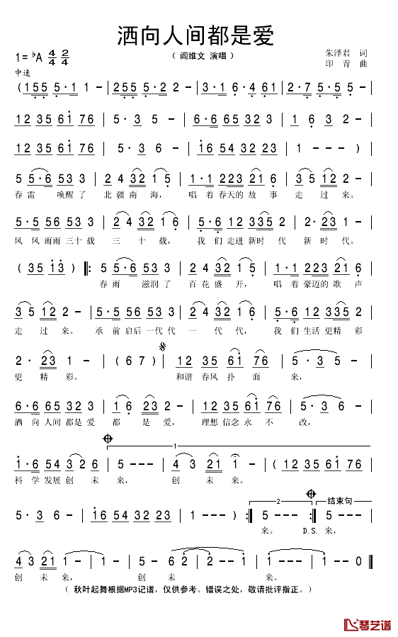 洒向人间都是爱简谱(歌词)-阎维文演唱-秋叶起舞记谱1