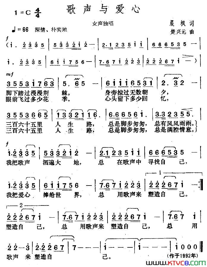 歌声与爱心简谱1