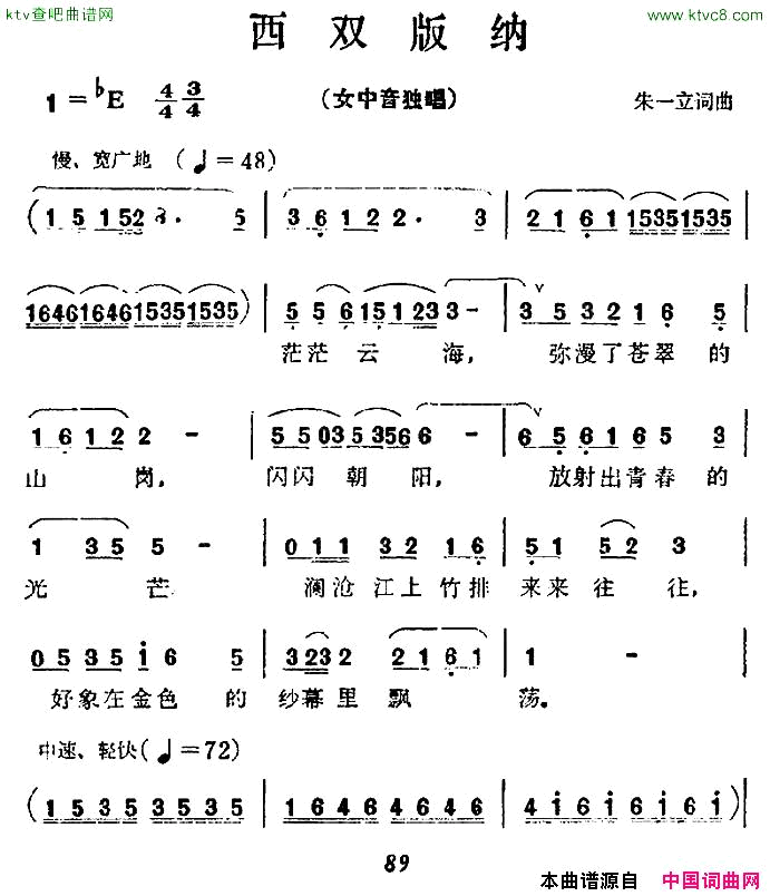 西双版纳朱一立词曲简谱1