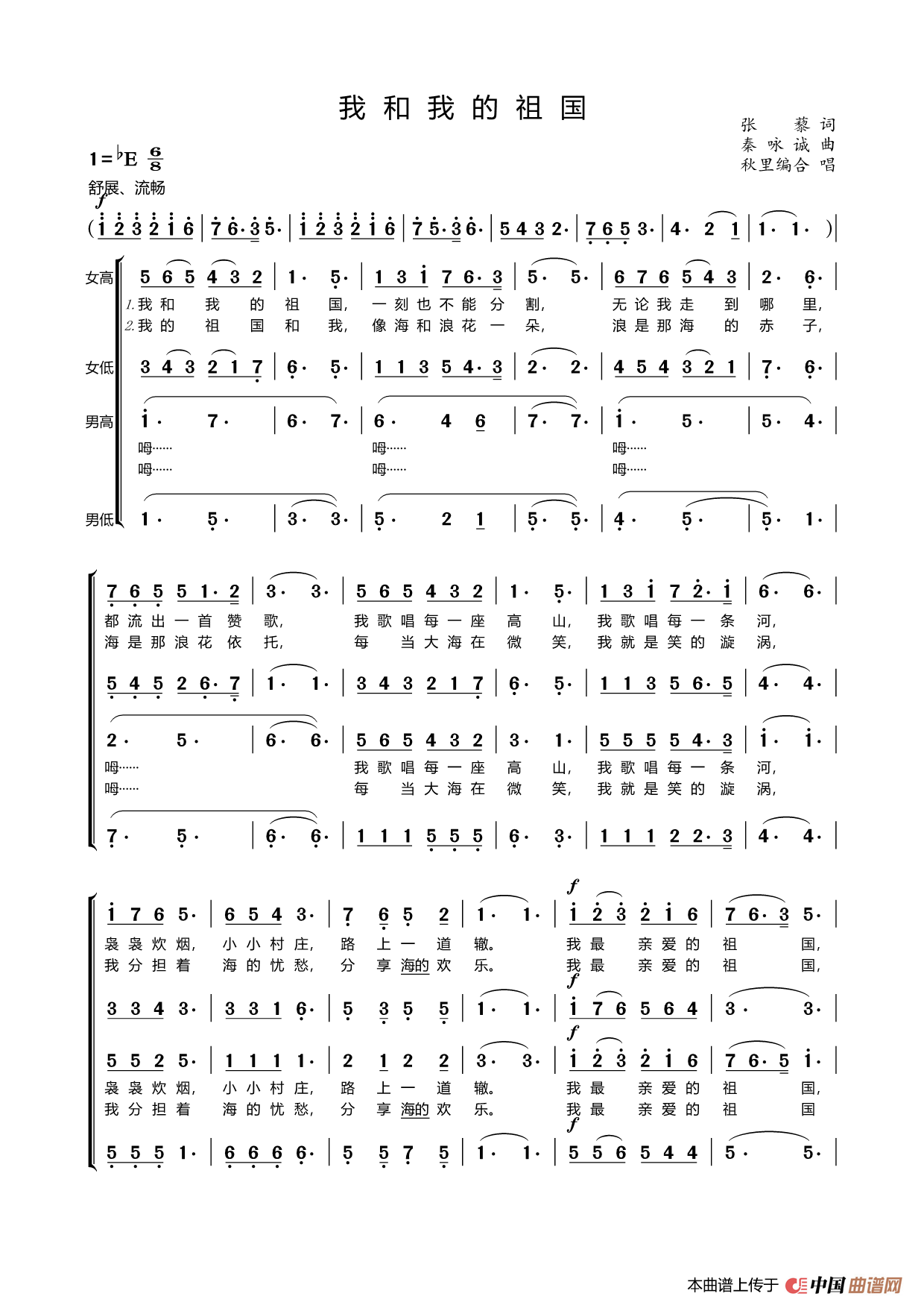 我和我的祖国（混声合唱）简谱-演唱-囍杨杨制作曲谱1