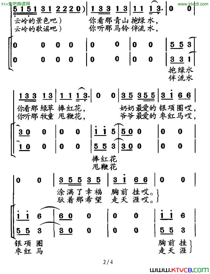 云岭是我家合唱简谱1