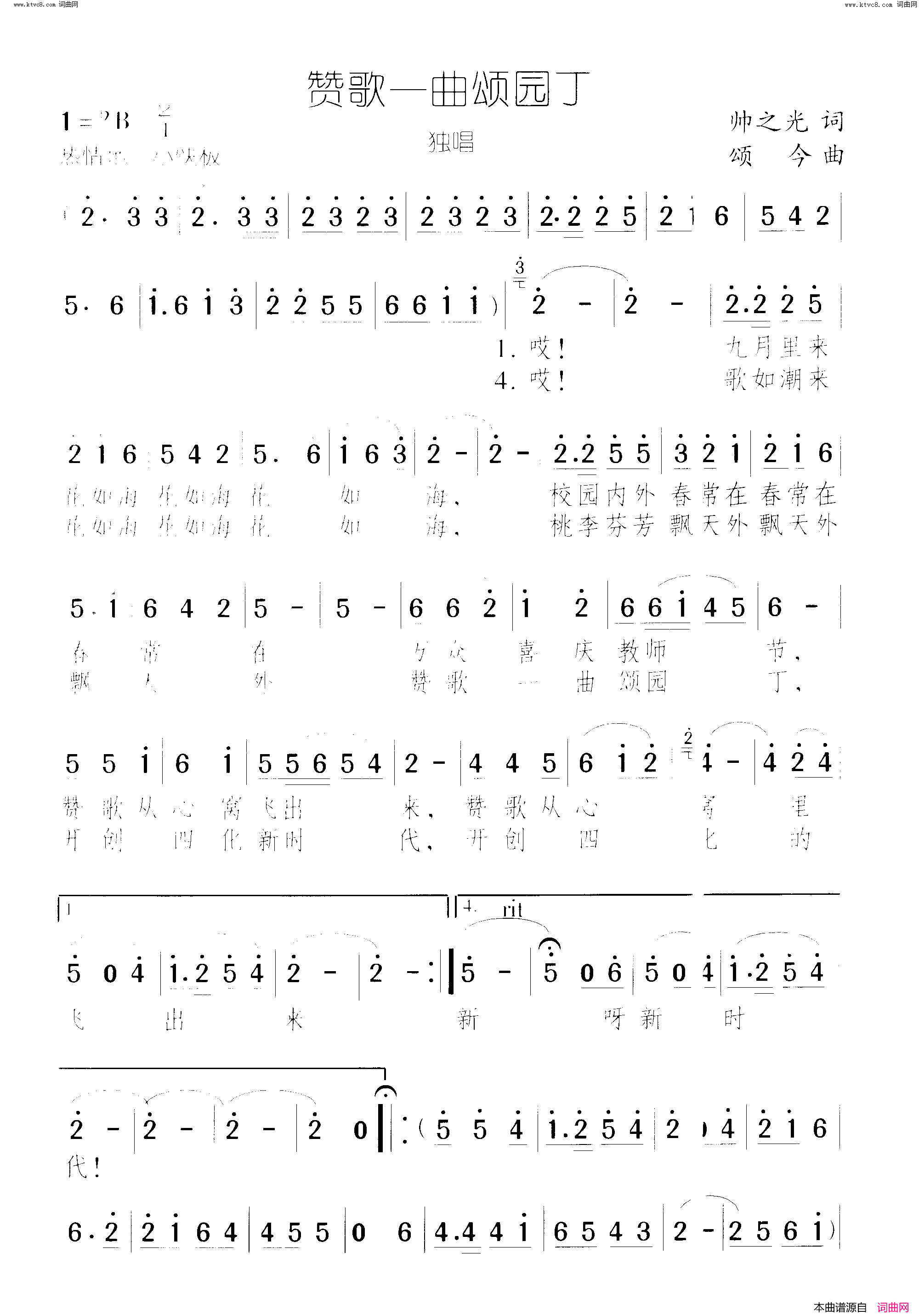 赞歌一曲颂园丁简谱1