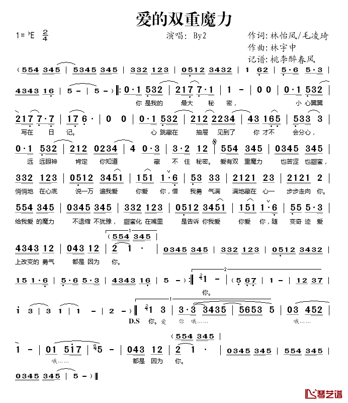 爱的双重魔力简谱(歌词)-BY2演唱-桃李醉春风记谱1
